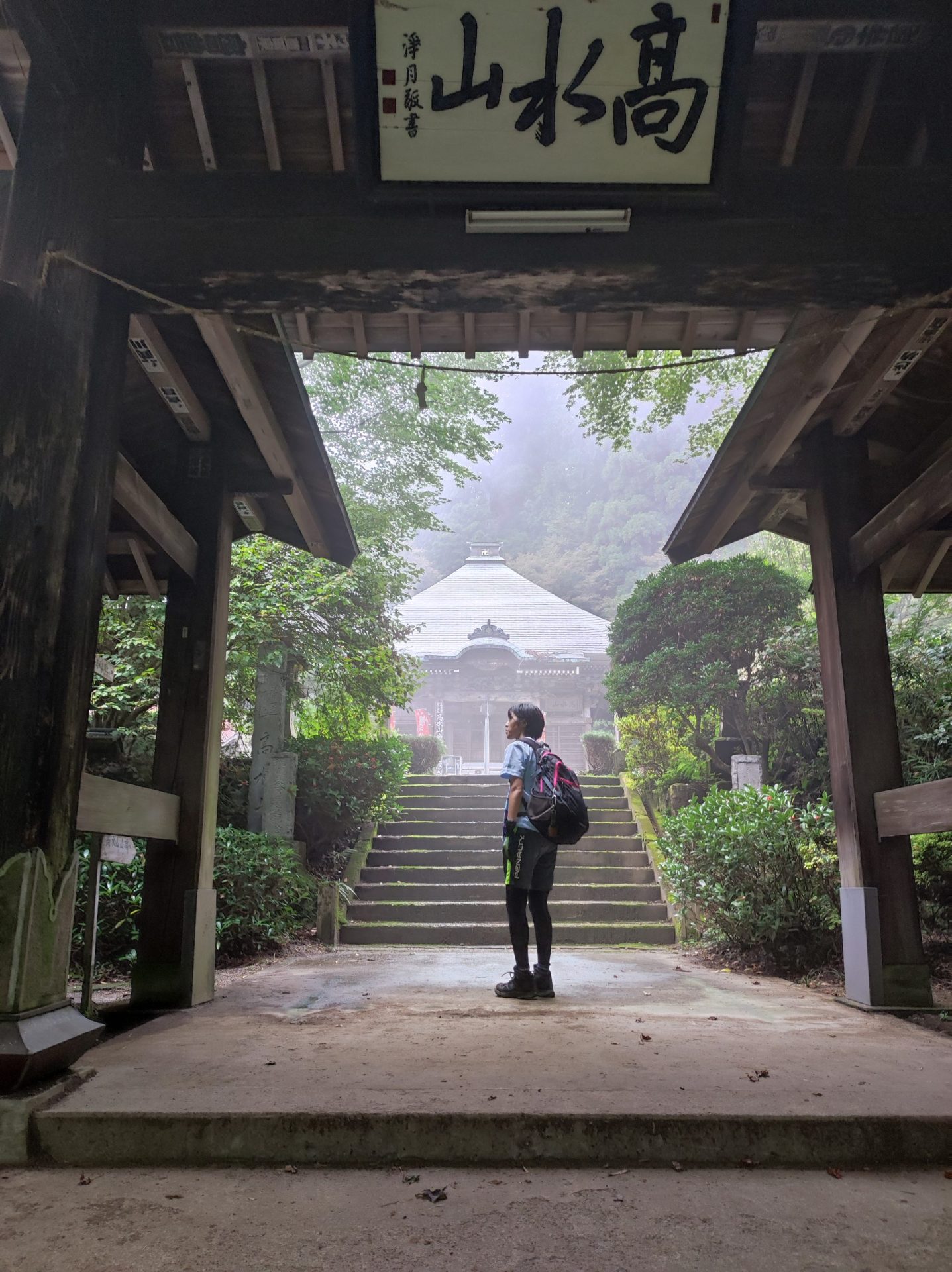 高水山