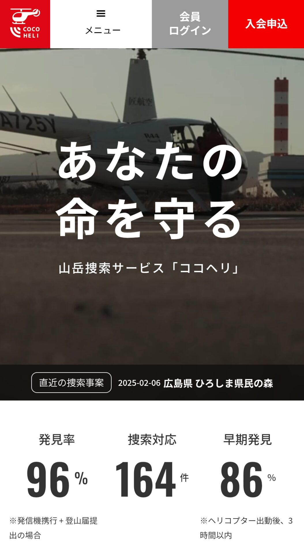 ココヘリ解約方法 – 御山歩日和 – おさんぽさんのやまびより